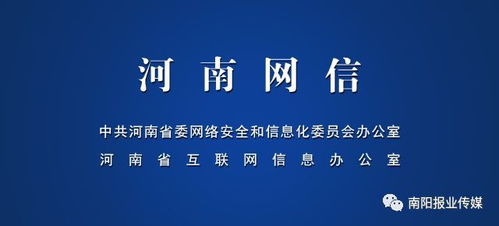 喜大普奔！南陽報業傳媒集團正式獲頒《互聯網新聞信息服務許可證》